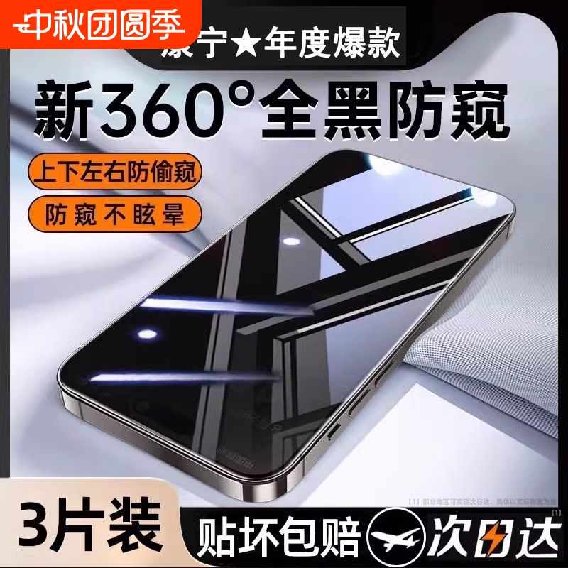[360度防窥膜]适用苹果