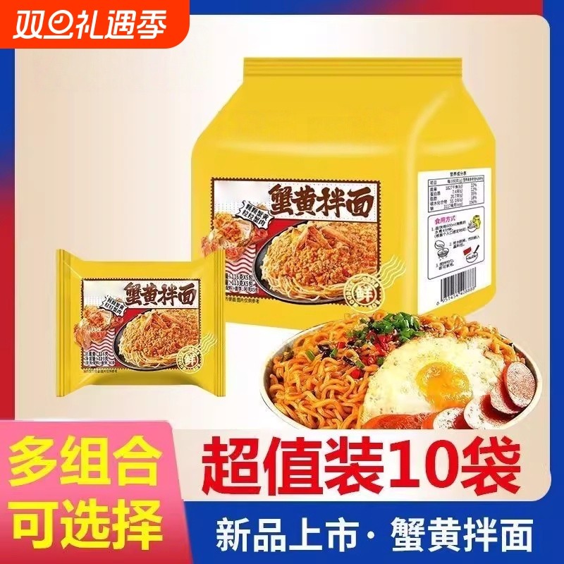 同碗面蟹黄火鸡面拌面方便面肥牛龙虾拌面速食混合装免煮速食整箱