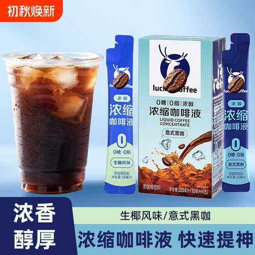 瑞兴咖啡浓缩咖啡液无糖0糖0脂