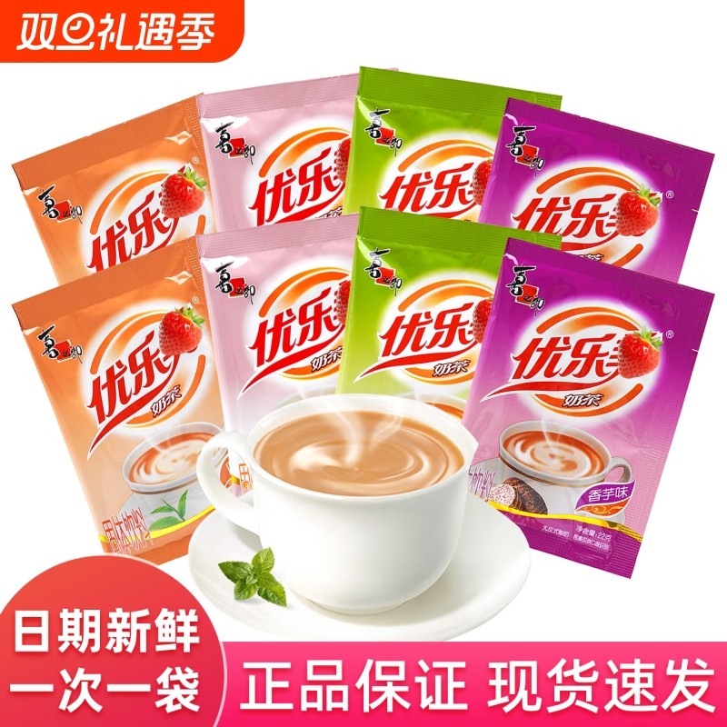 忧乐美奶茶冲饮小包装奶茶粉袋装速溶冲泡原味香芋秋冬热饮料品