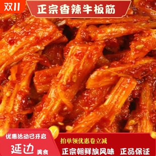 延边正宗牛板筋 真空即食香辣微甜牛蹄筋条东北延吉朝鲜族特产 包邮