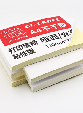 100张不干胶a4纸标签贴纸粘贴光面激光打印机亚面不粘胶空白背胶纸喷墨自粘纸打印纸可粘牛皮纸A4哑面广告纸