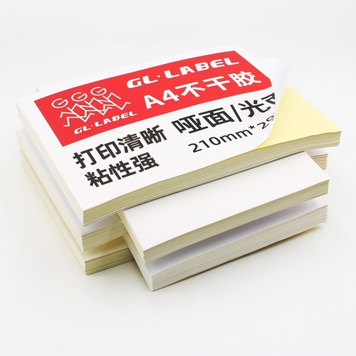 gllabelA4不干胶打印纸厂家直销