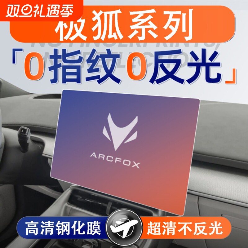 适用24/25/26款极狐阿尔法T5/S5中控导航屏膜屏幕保护钢化膜汽车