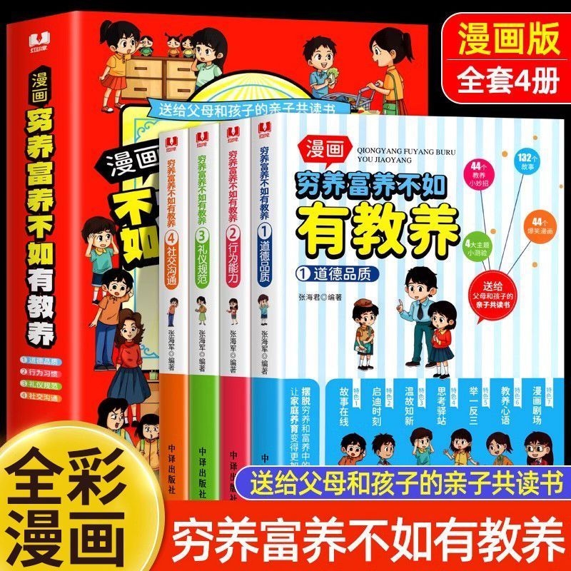 【抖音同款】穷养富养不如有教养