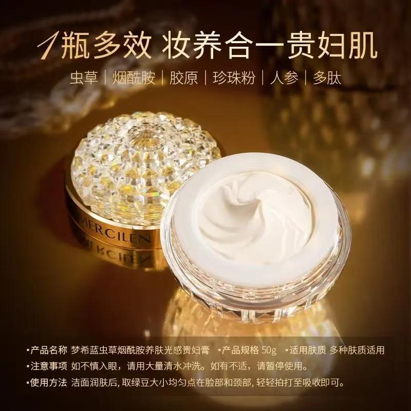 梦希蓝梦希蓝虫草烟酰胺霜养肤光感贵妇抗皱保湿嫩肤提素颜霜