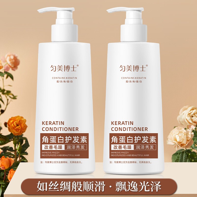 角蛋白护发素精华柔顺蓬松改善毛躁多规格