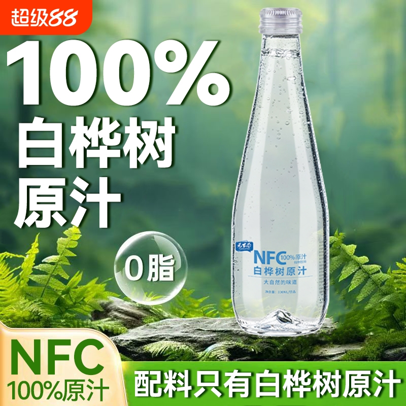 天然白桦树汁原液100%nfc长白山桦树原汁无糖纯木本植物饮桦树水
