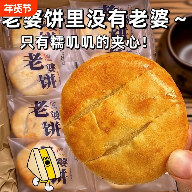 老婆饼软糯饼干传统糕点早餐面包零食小吃休闲食品整箱夹心送礼