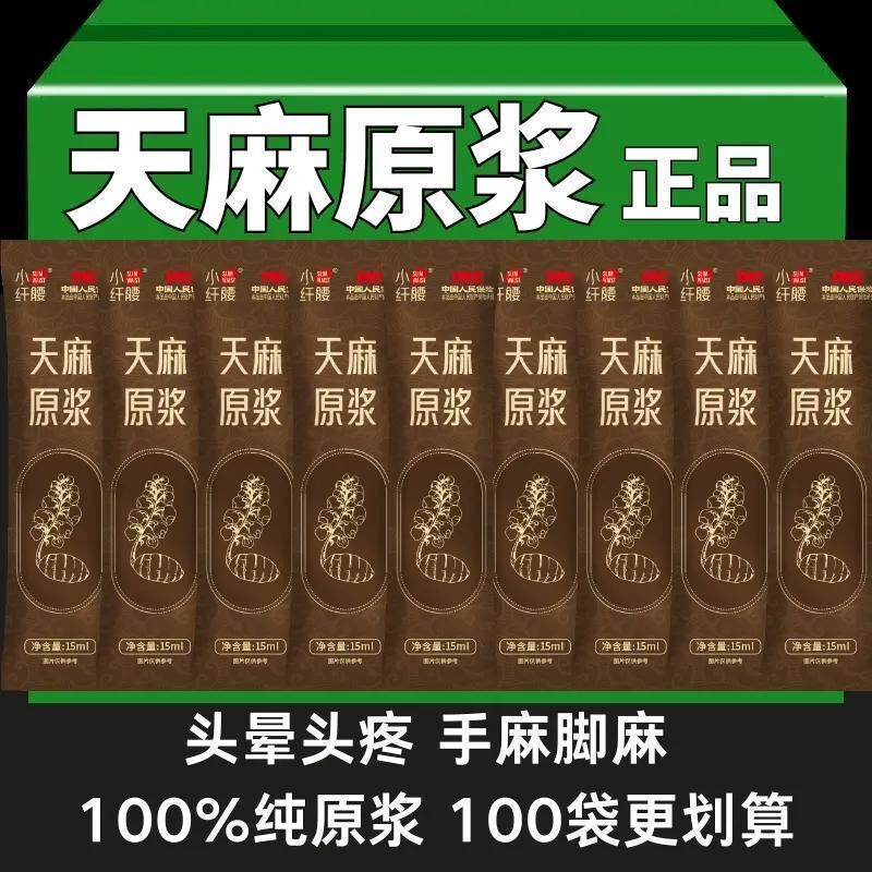 【整箱】天麻原浆口服液正宗原液云南昭通天麻原浆开袋即食