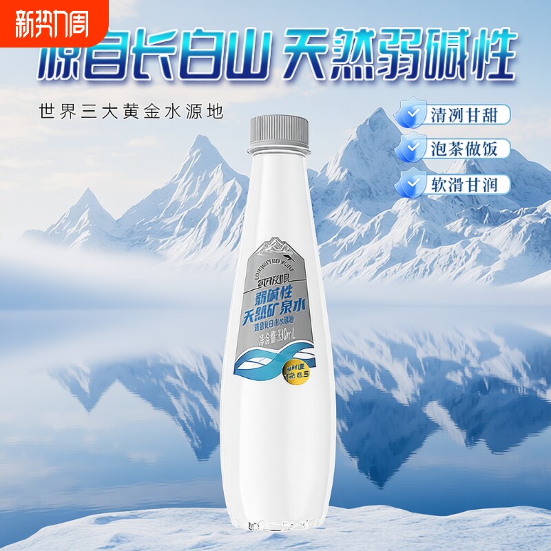 纯极限弱碱性长白山矿泉水含锶330ML整箱纯天然办公商务饮用瓶装