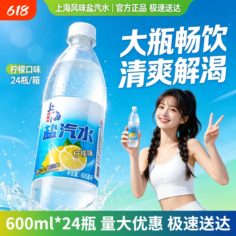 老上海盐汽水饮料24瓶*600ml整箱柠檬味电解质解渴夏季饮品气泡