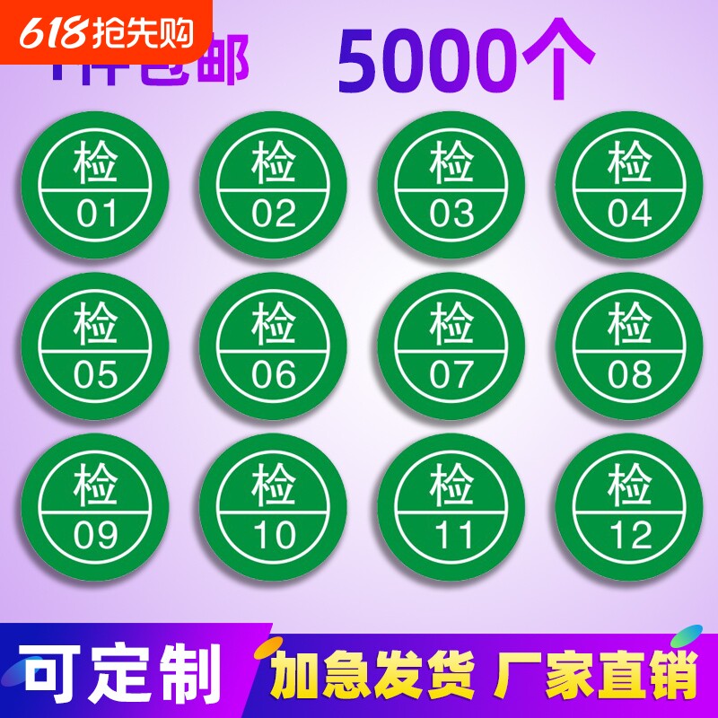 qcpass标签圆形现货质检不干胶商标不合格合格qc贴纸合格证定