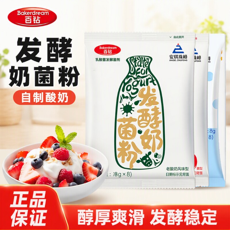 百钻4菌（老酸奶型）酸奶发酵剂图片