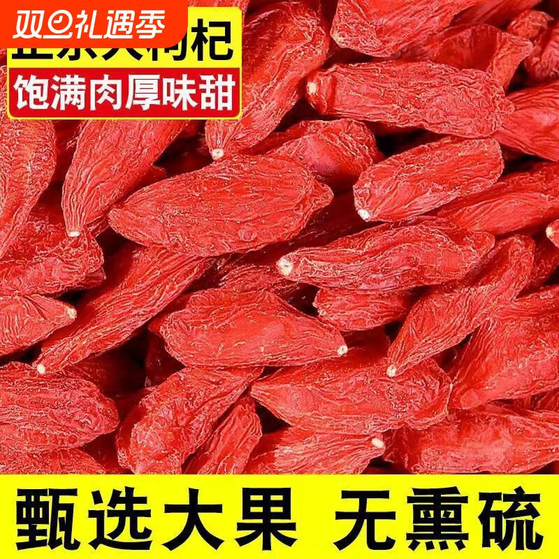 500g新货特级枸杞子宁夏正宗新货大颗粒枸杞干货泡水泡酒250g