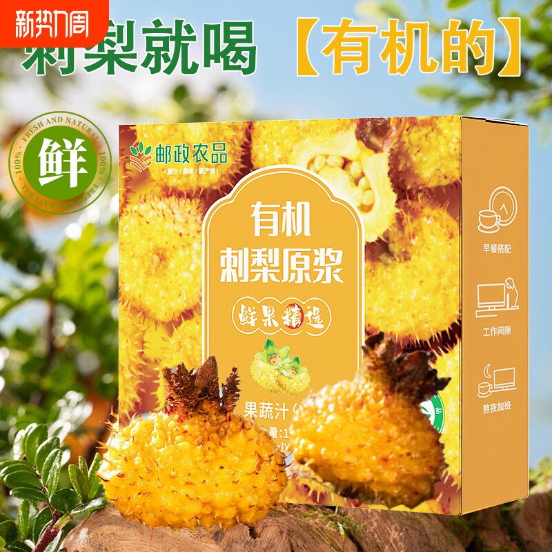 邮政农品有机刺梨原浆便携方便100%鲜榨nfc鲜果原浆浓郁口感袋