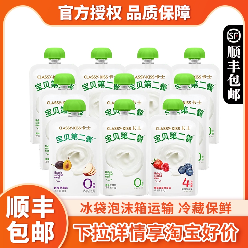 卡士宝贝无糖原味低温儿童酸奶