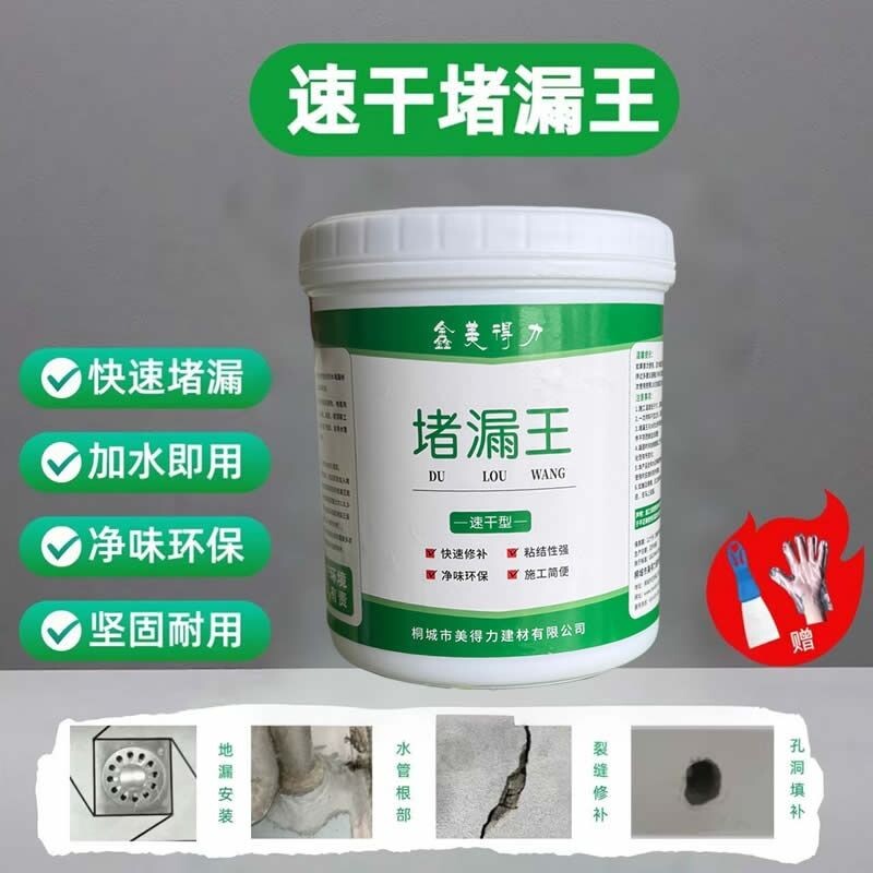 速凝卫生间防水堵漏王修补补漏砂浆水泥基找平地面速干水管屋顶
