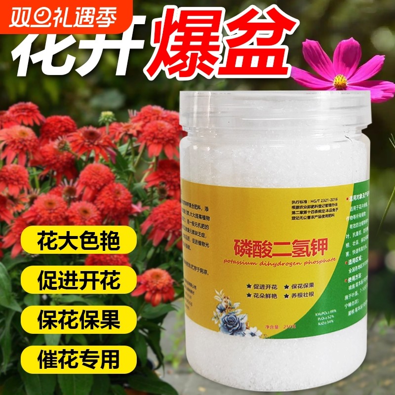 磷酸二氢钾肥料正品农用花卉蔬菜专用叶面肥促花促果水溶肥氮磷钾