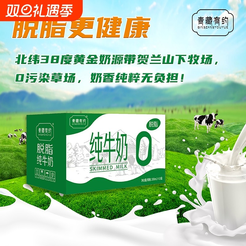 新日期200ml*10盒/箱脱脂纯牛奶宁夏青藏有约营养早餐整箱学