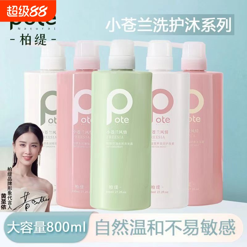 征服沐浴露柏缇小苍兰洗发水男女去屑控油蓬松止痒留香原爱优品