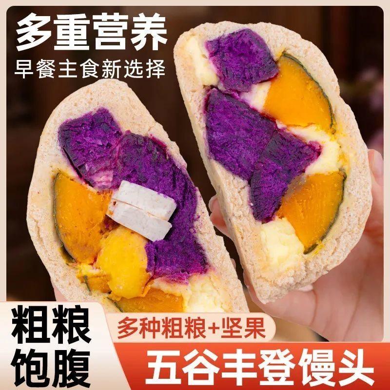 五谷丰登大馒头早餐半成品代餐主食营养素食粗粮杂粮馒头健康早餐