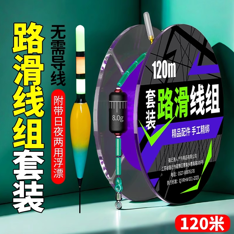 路滑线组成品带漂全套自动找底矶竿海钓免调漂路亚滑漂钓线组套装