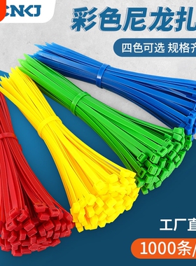 彩色尼龙扎带束线带红黄蓝绿色扎线带塑料卡扣捆绑带园艺固定扎丝