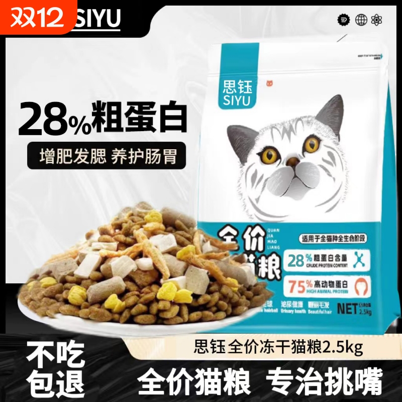 思钰猫粮40斤大包装|千人加购