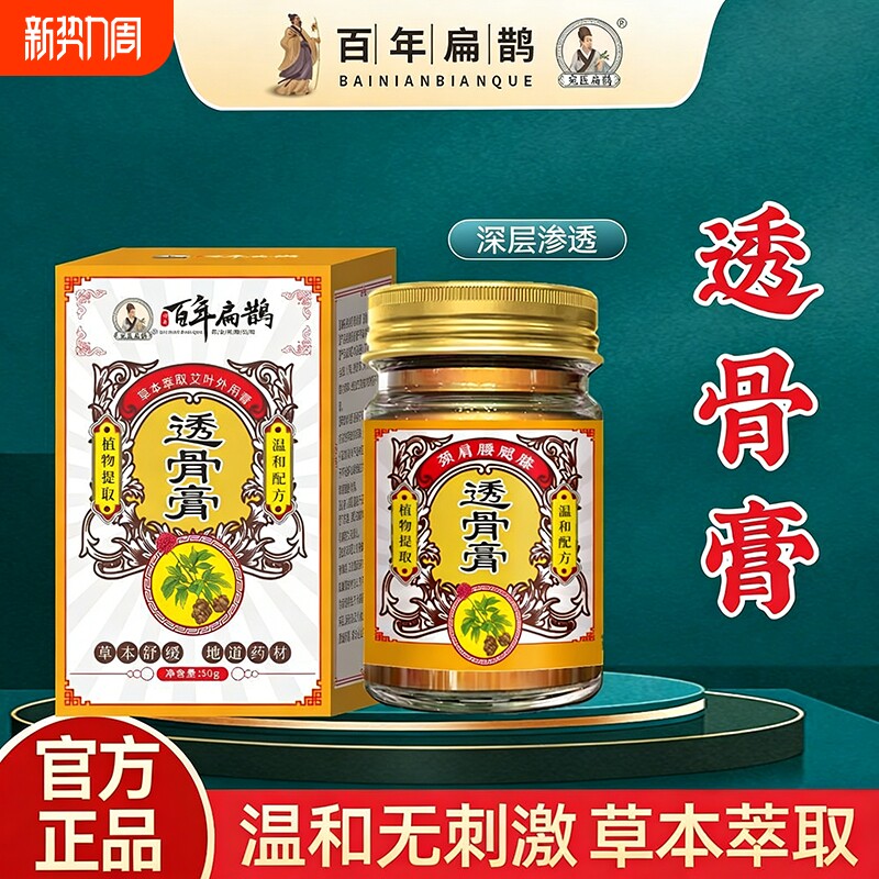 正宗透骨膏官方正品旗舰店追风液华佗舒筋通络活络膏