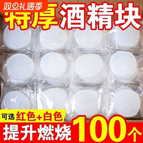 固体酒精块耐烧固态燃料商用火锅干锅烧烤户外木碳引火引碳引燃块