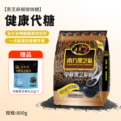 南方黑芝麻糊原味无糖800g代餐粉