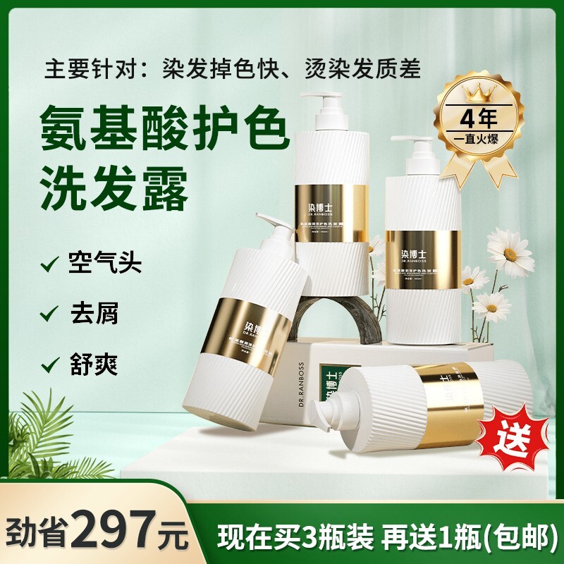 染博士染后固色氨基酸洗发水护色去屑锁色酸性洗发露护理套装控油