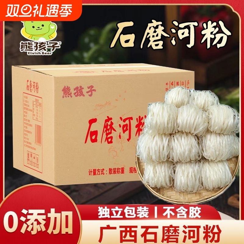 熊孩子广西正宗石磨河粉整箱包邮干河切粉汤粉米粉手工炒薄粉袋装