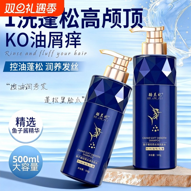 鱼子酱洗发水控油蓬松柔顺改善干枯滋养头发沐浴露套装去油洗护