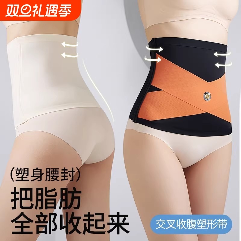 冰丝不卷边交叉收腹腰带塑形收小肚子护腰带大码无痕塑身腰封新款