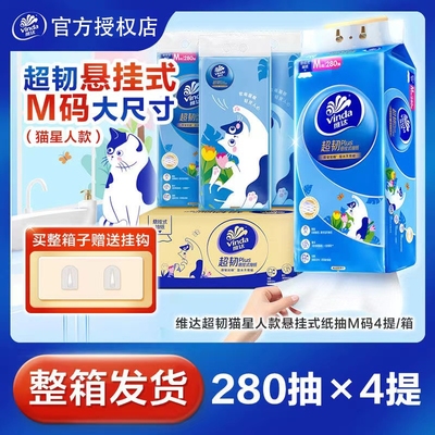 维达悬挂抽纸M码猫人款