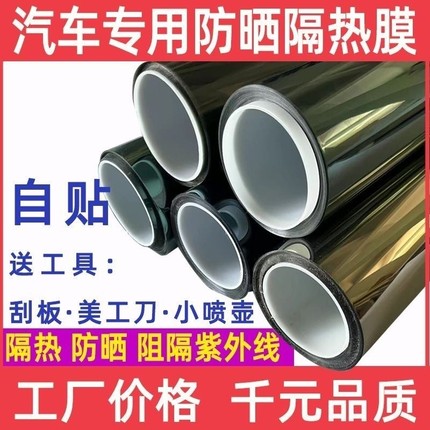 汽车贴膜后档全车高隔热玻璃膜太阳膜防爆防晒高隐私车膜自贴