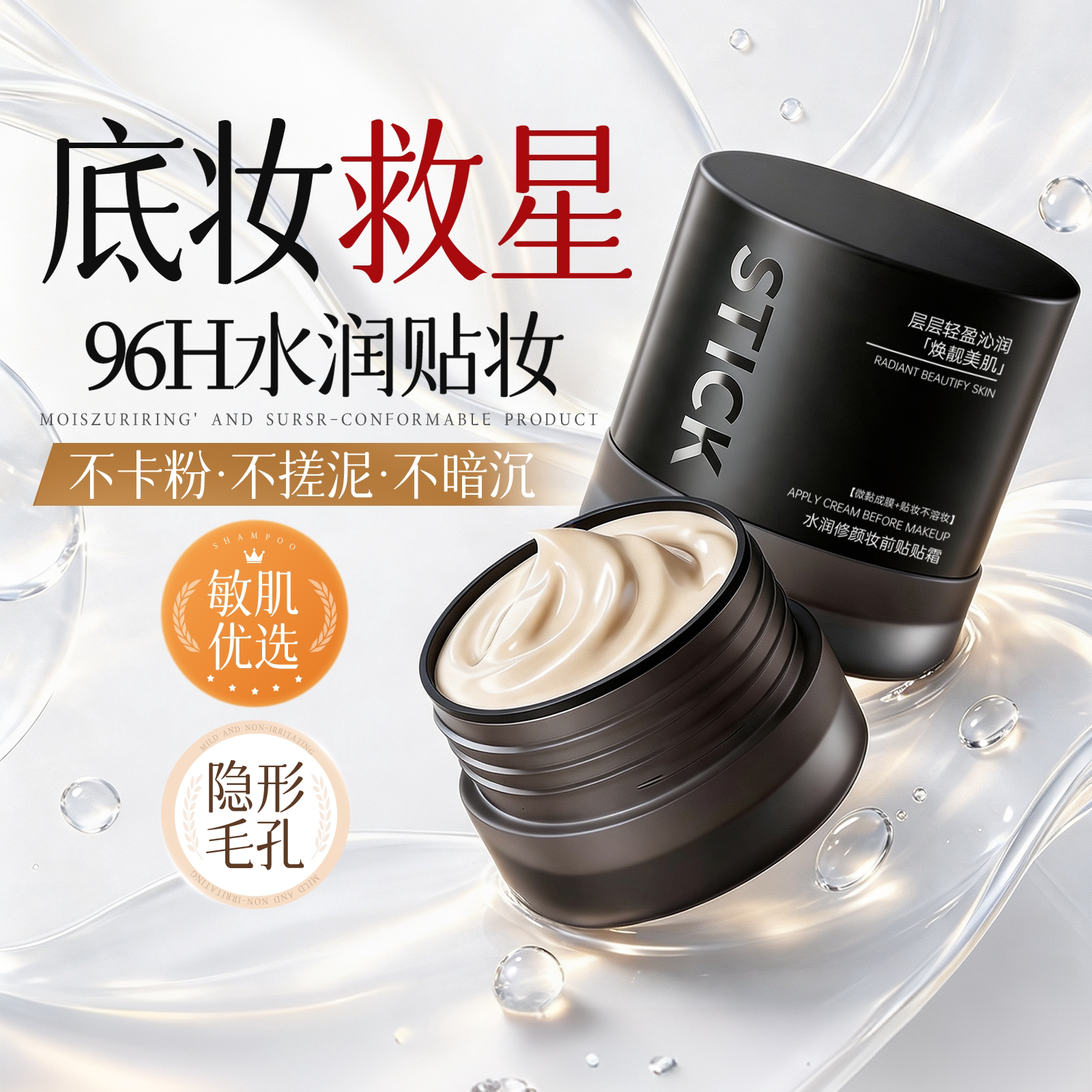 明星同款！妆前贴贴霜HOT.1图片