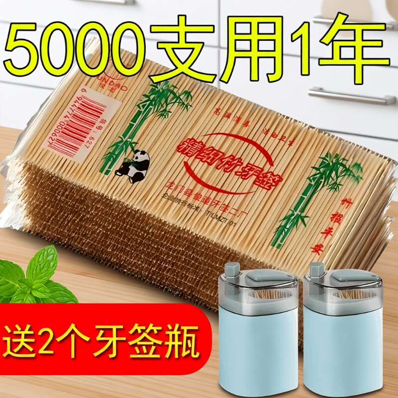 5000支装牙签家用竹制商用双头便携酒店细牙签棒竹子掏牙剔牙