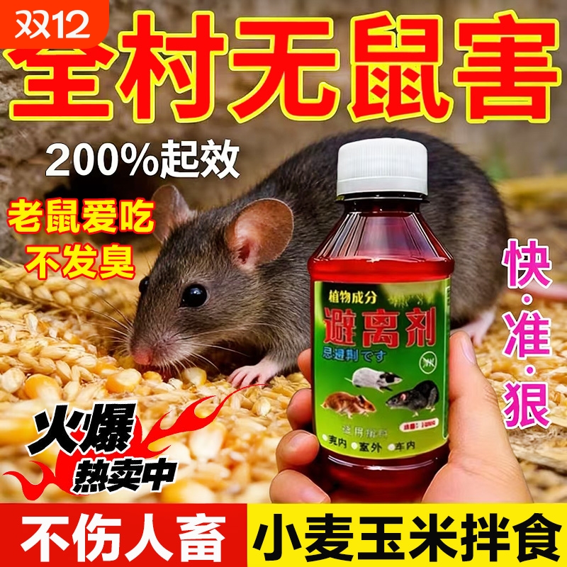 强力灭鼠专用水剂一滴全倒