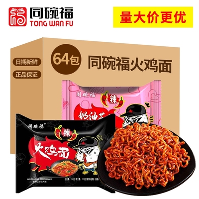 特价整箱同碗福火鸡面拌面网红爆款火鸡面解馋夜宵速食泡面批发价