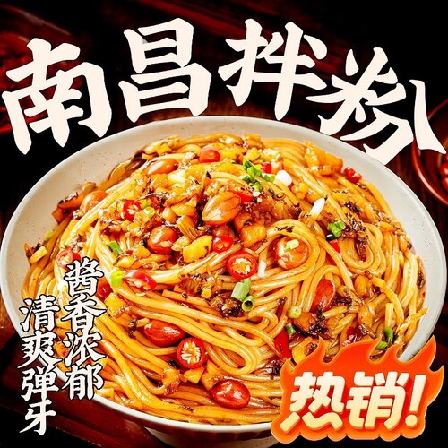 正宗江西南昌拌粉7种调料包早餐方便速食夜宵干拌面米粉米线粉丝