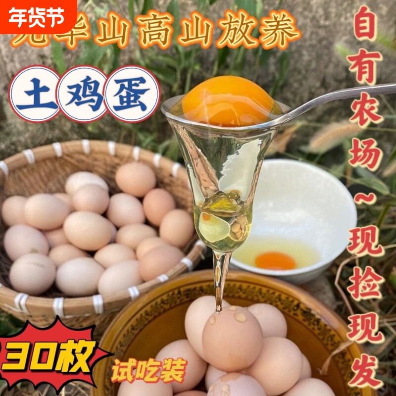 皖南土鸡蛋正宗九华山散养笨鸡蛋柴鸡蛋月子蛋绿壳乌鸡蛋顺丰新鲜