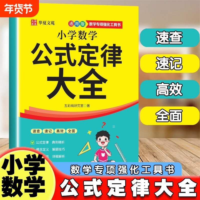 小学数学公式定律大全一二三四五六年级通用版必背考点知识定义小升初
