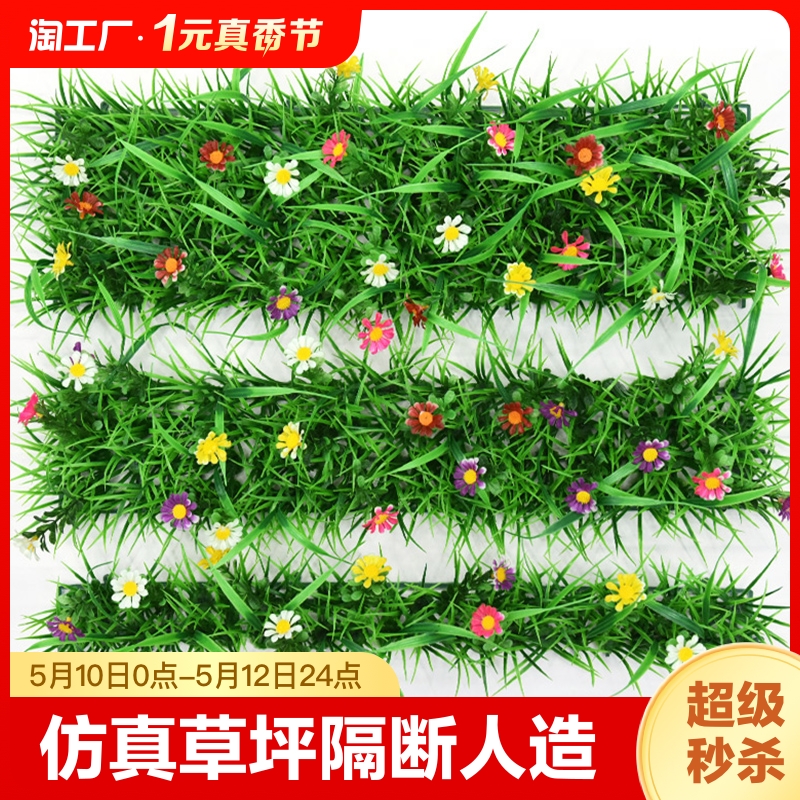 仿真草坪隔断人造植物墙塑料假花窗台装饰造景假绿植地毯摆件场景