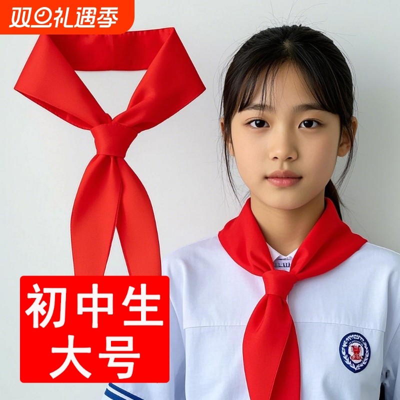 红领巾初中生九年级大号1.5m成人款不掉色纯棉吸汗加大加长绸缎小
