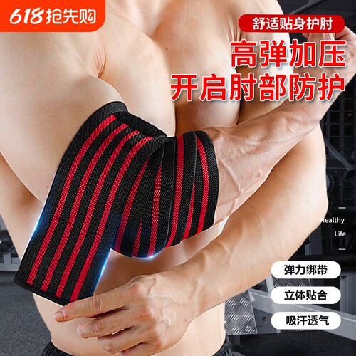 专业加压绑带护肘健身举重护具运动装备卧推力量护手肘缠绕助力带