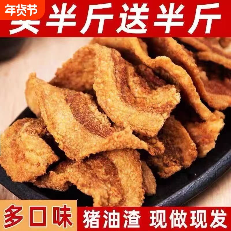 过年青岛特产猪油渣零食香酥五花肉脆哨猪肉小吃休闲食品原味好吃