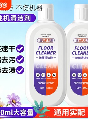 洗地机专用清洗剂扫地机清洁液